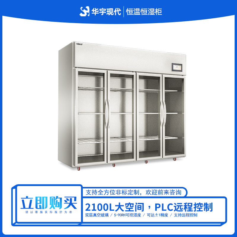 大容量恒溫恒濕儲藏柜(圖1) 未標題-1.jpg